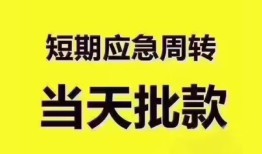 东莞短借民间小额借贷-东莞短借身份证抵押贷款-东莞短借借钱借款