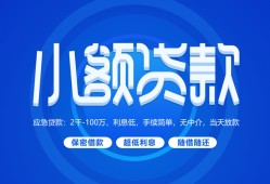 东莞短借短借信贷-东莞短借私人身份证借私借-东莞短借大学生信用贷款