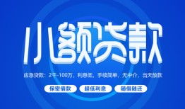 东莞短借短借信贷-东莞短借私人身份证借私借-东莞短借大学生信用贷款