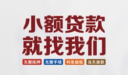 东莞短借短借急用钱-东莞短借个人信用贷款-东莞短借身份证小额贷款
