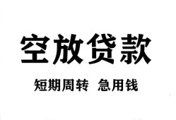 东莞短借无抵押贷款-东莞短借小额贷款空放-东莞短借私人借钱