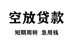 东莞短借无抵押贷款-东莞短借小额贷款空放-东莞短借私人借钱