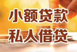 东莞短借私人装修贷款-东莞短借抵押短借-东莞短借借钱急用