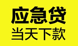 东莞短借私人私借-东莞短借私人短借-东莞短借贷款联系电话
