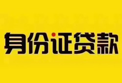 东莞短借小额私人借贷-东莞短借无抵押贷款-东莞短借个人信用贷款