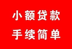东莞短借做生意贷款-东莞短借急用钱找我-东莞短借小额贷款官网