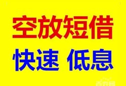东莞短借空放私人借钱-东莞短借短拆垫资-东莞短借空放私借民间借贷