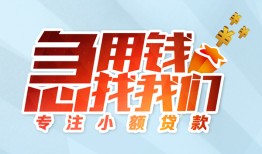 东莞短借贷款私借空放-东莞短借个人借贷好吗-东莞短借无抵押私借空放