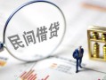 东莞短借贷款空放-东莞短借空借空放-东莞短借民间借贷