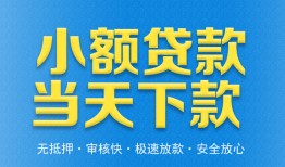 东莞短借私人24小时借钱-东莞短借私人借贷-东莞短借贷款信用贷款
