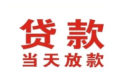 东莞短借私借空放免费上门-东莞短借民间借贷无视黑白-东莞短借用身份证借私借