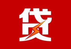 东莞短借个人贷款都有哪些-东莞短借哪里可以借钱-东莞短借哪有私人借贷