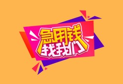 东莞短借无抵押信用贷款-东莞短借民间借贷无抵押-东莞短借民间小额借贷