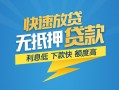 东莞短借短期空放小额贷款-东莞短借民间小额借贷-东莞短借私人放款联系方式