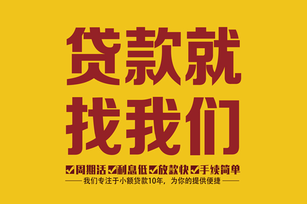 东莞短借个人创业贷款