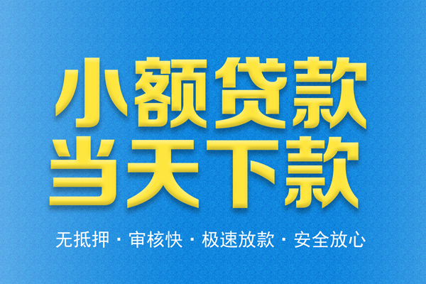 东莞短借私人24小时借钱