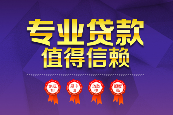 东莞短借民间借贷无抵押