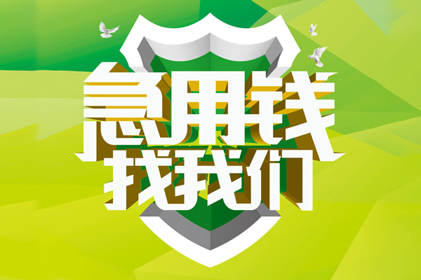 东莞短借哪有民间借贷