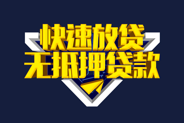 东莞短借个人贷款小额贷款