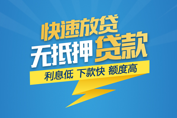 东莞短借短期空放小额贷款