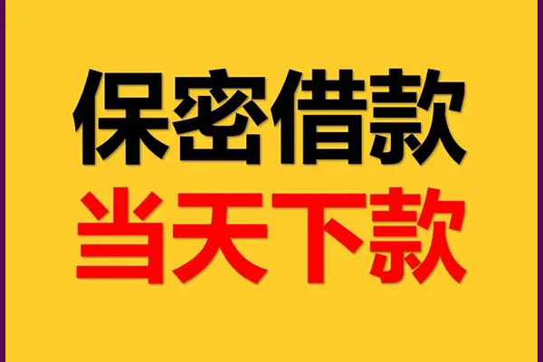东莞短借空放贷款
