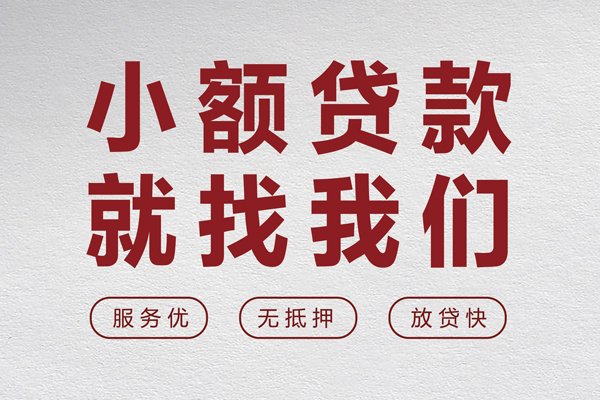 东莞短借私人放水
