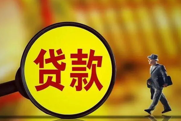 东莞短借信用贷款办理