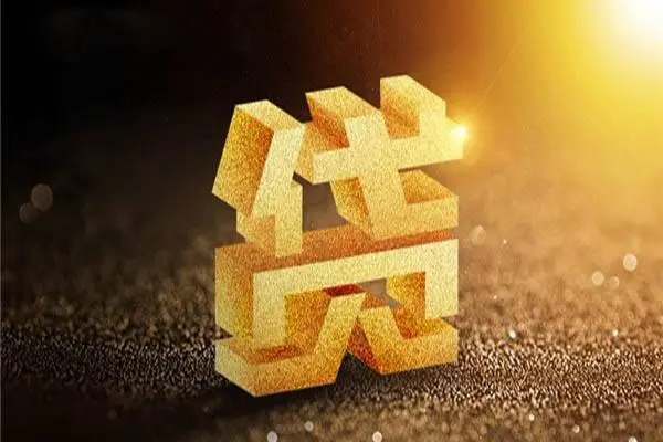 东莞短借快速小额贷款