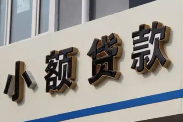 东莞短借私人放款联系方式
