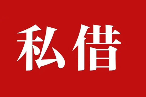 东莞短借私借空放免费上门