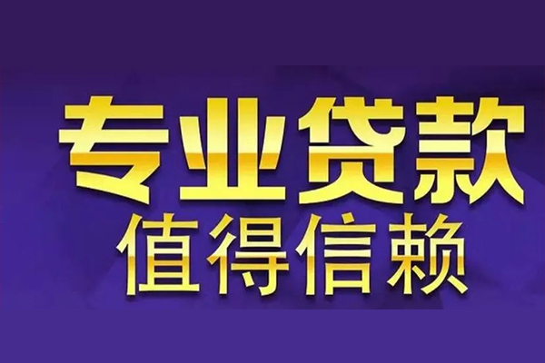 东莞短借私人借贷
