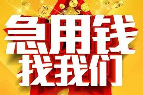 东莞短借个人借钱电话