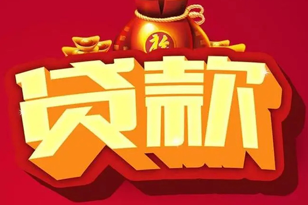 东莞短借个人贷款小额贷款