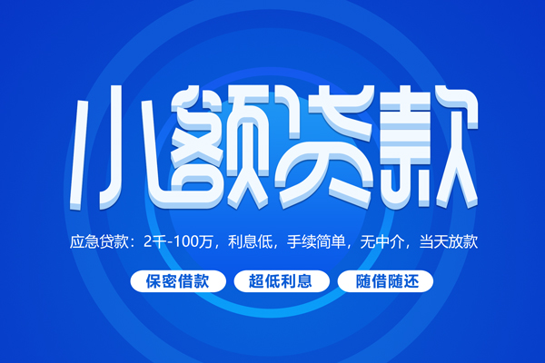 东莞短借短借信贷